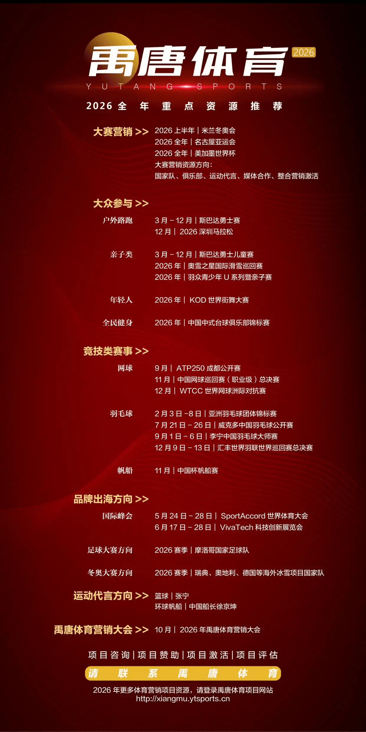 禹唐体育营销项目推介｜2026年亚洲羽毛球团体锦标赛：高关注度和话题性的国际羽毛球赛事